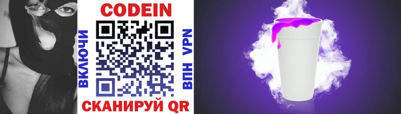 Кодеин напиток Lean (лин) наркошоп Усолье-Сибирское